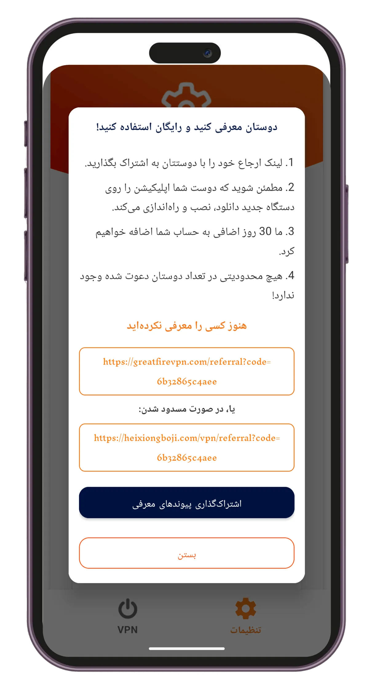 برنامه ارجاع GreatFireVPN